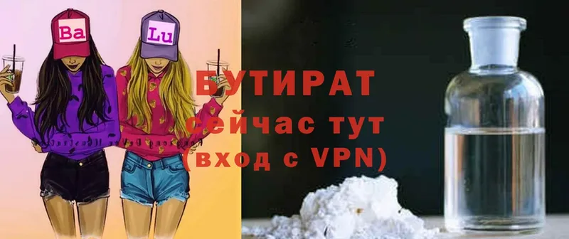 БУТИРАТ BDO  Буй 